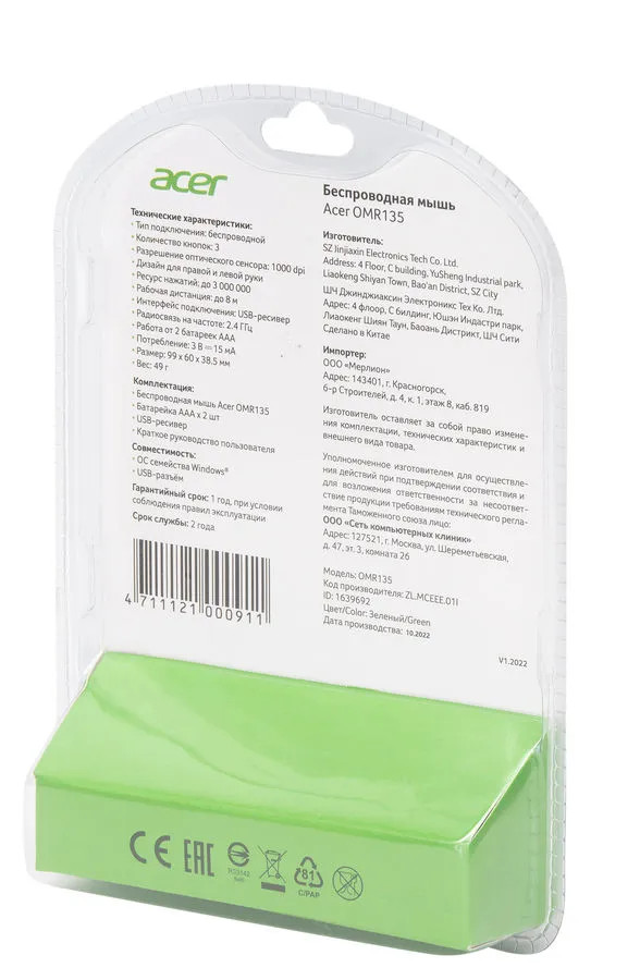 картинка Мышка Acer OMR135 Green (ZL.MCEEE.01I) от магазина КомпьютерЦентр