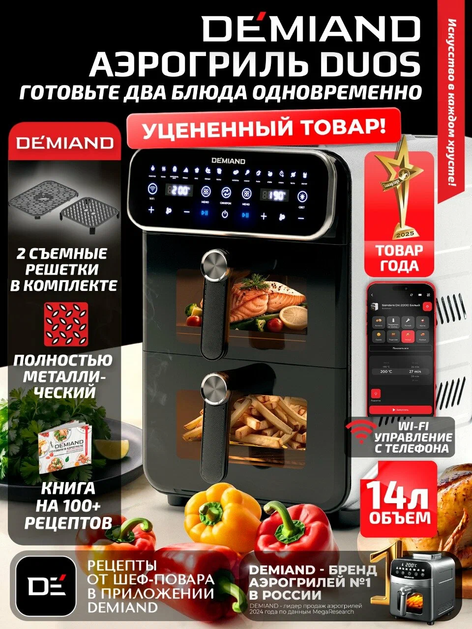 картинка Аэрогриль с двумя чашами DEMIAND DUOS, два тэна, DK-2100 от магазина КомпьютерЦентр