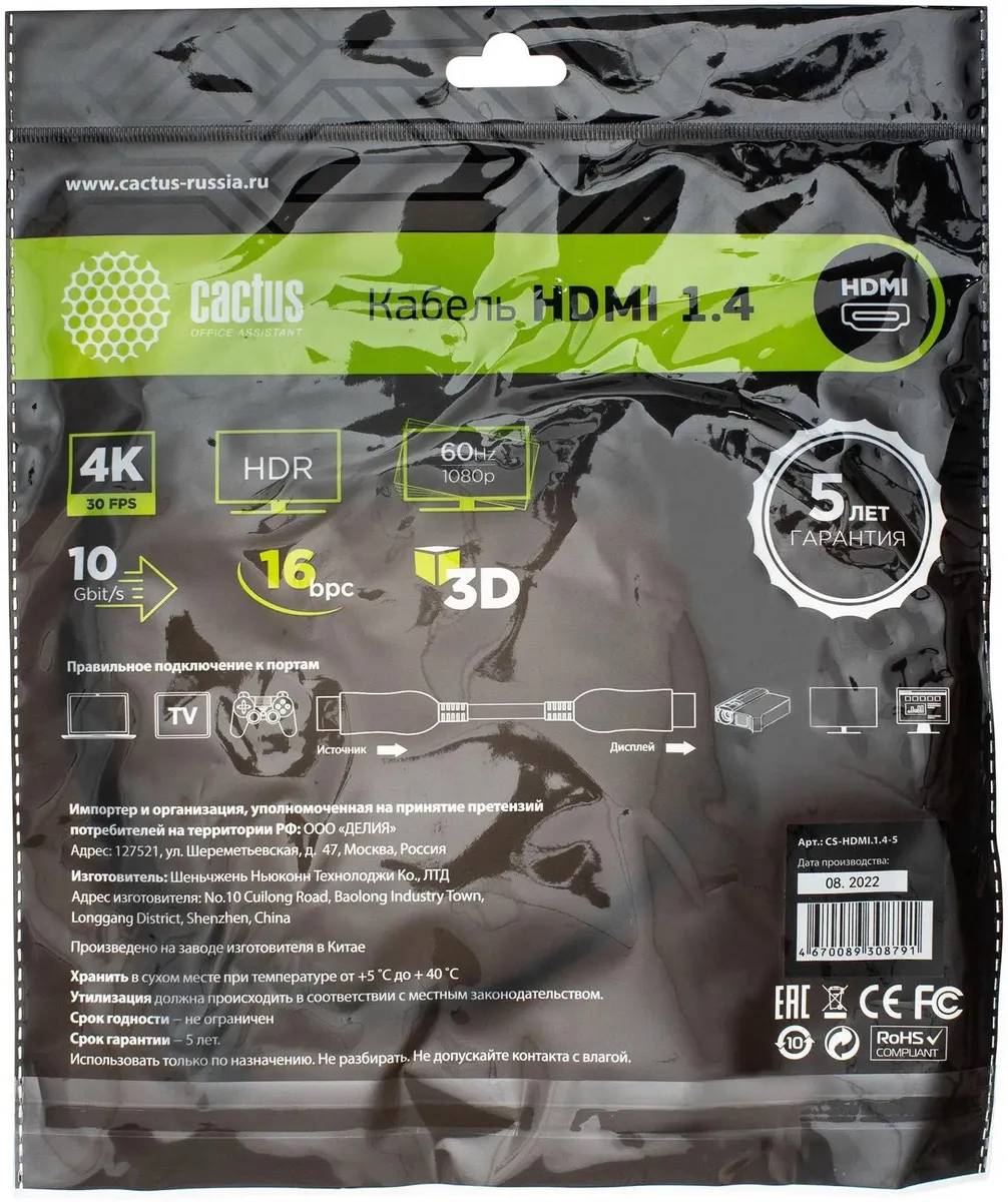 картинка Кабель HDMI (m)/ HDMI (m) Cactus 5м. (CS-HDMI.1.4-5) позолоч.конт. черный от магазина КомпьютерЦентр