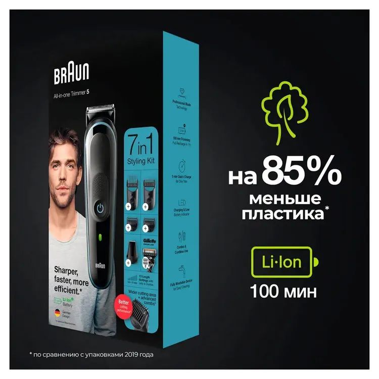 картинка Триммер Braun 7-in-1 + бритва Gillette (MGK5345+GIL) от магазина КомпьютерЦентр