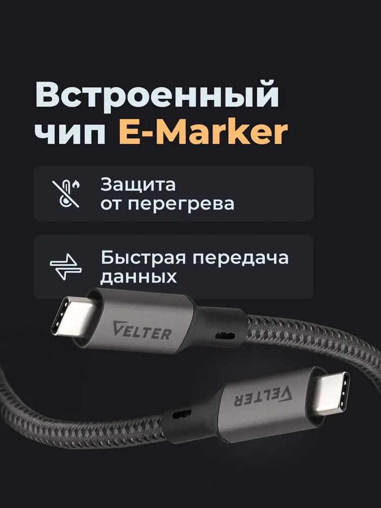 картинка Кабель Type C, Thunderbolt 4, USB4, 240Вт, 8К 60Гц, 40 Гбит с, USB C, USB4, 1.8м Velter от магазина КомпьютерЦентр