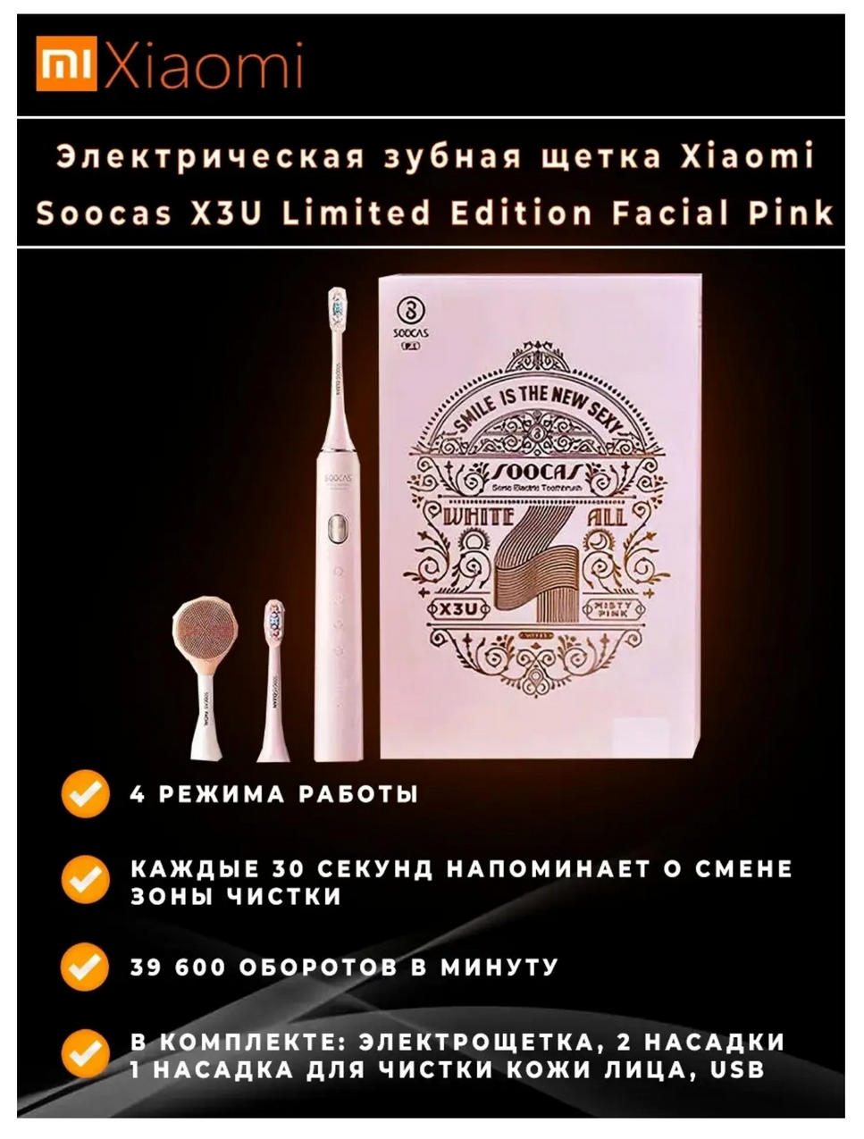 картинка Электрическая зубная щетка Xiaomi Soocas X3U Limited Edition Facial Pink от магазина КомпьютерЦентр