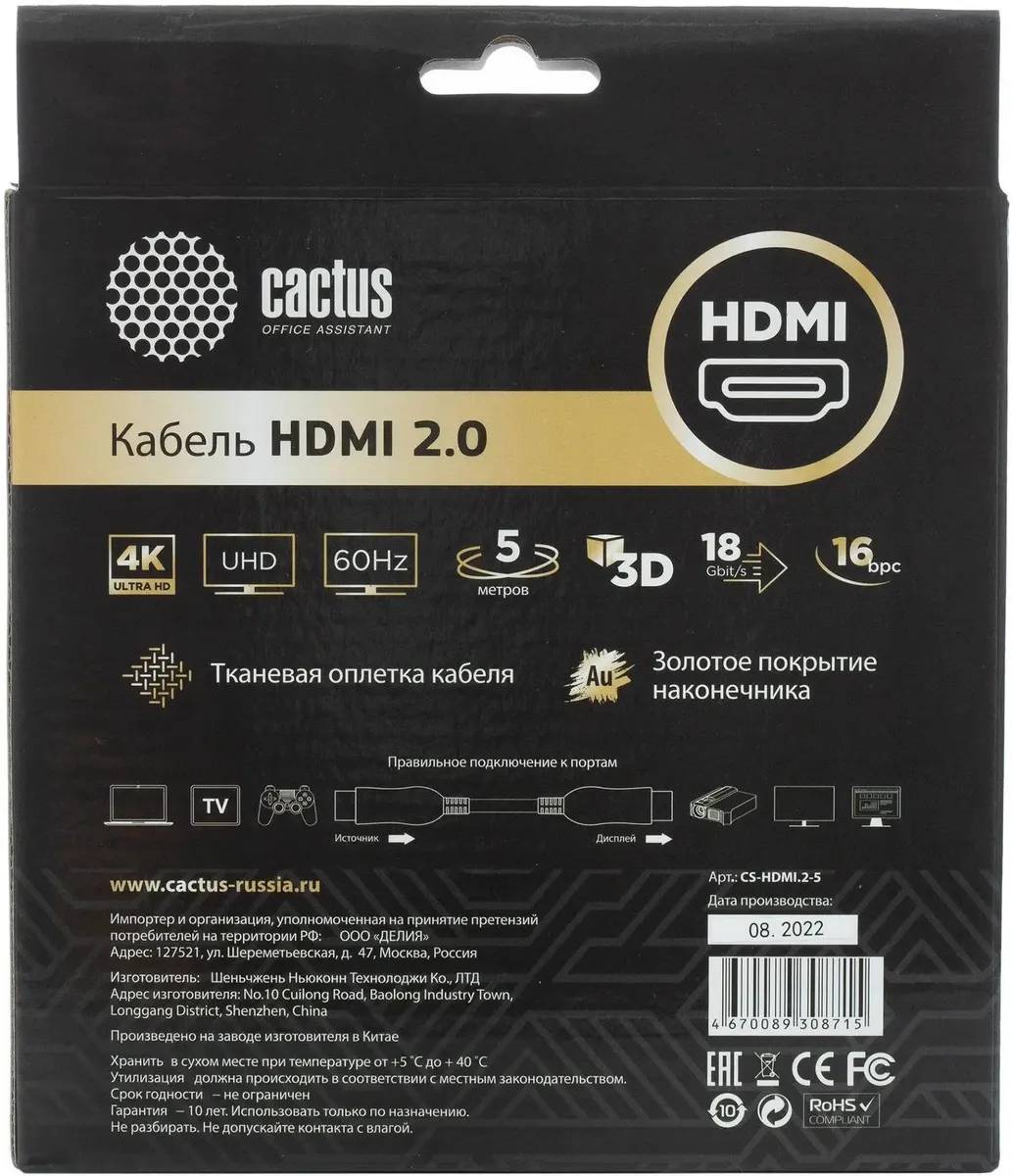 картинка Кабель HDMI (m)/ HDMI (m) Cactus 5м. (CS-HDMI.2-5) черный от магазина КомпьютерЦентр