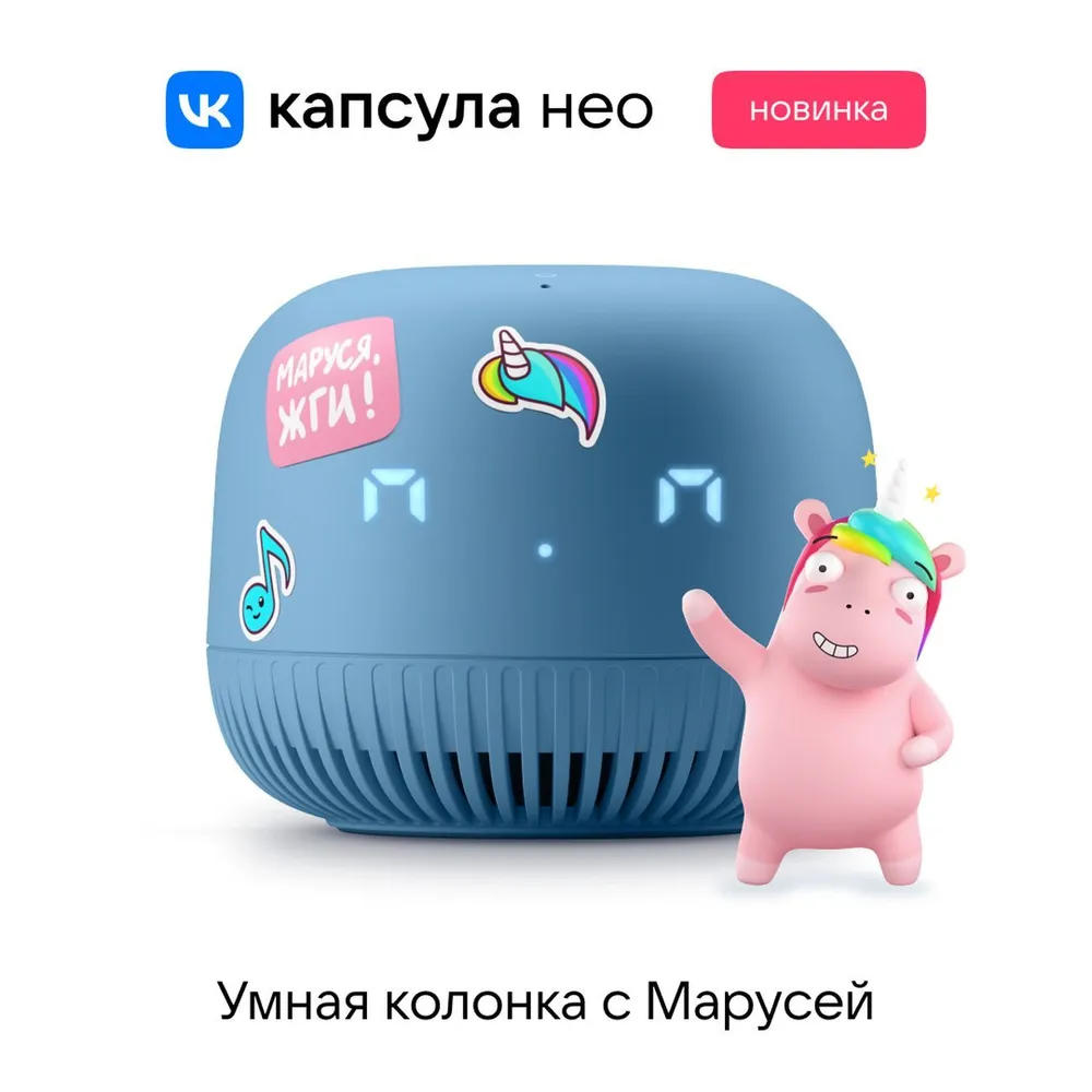 картинка Умная колонка VK Капсула Нео, Маруся, синий (VKSP11BL) от магазина КомпьютерЦентр