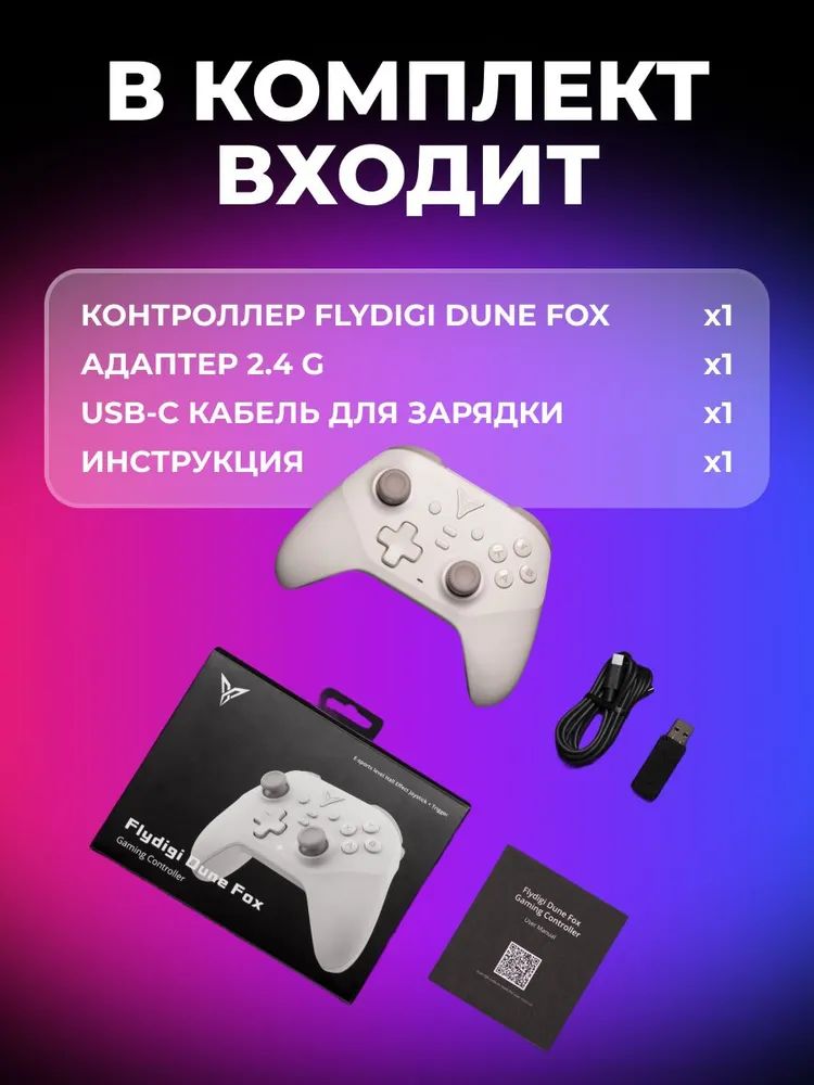 картинка Беспроводной геймпад Flydigi Dune Fox, серый (GPCM10209) от магазина КомпьютерЦентр