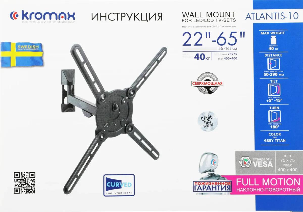 картинка Кронштейн для телевизора Kromax ATLANTIS-10 серый 22''-65'' макс.40кг настенный поворот и наклон (20219) от магазина КомпьютерЦентр