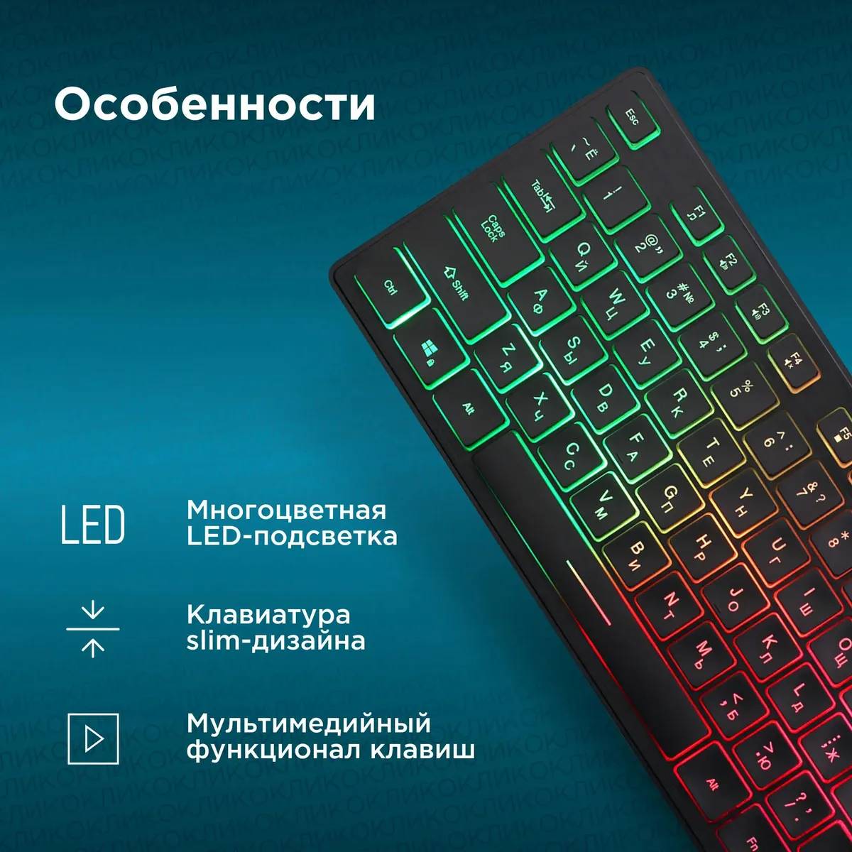 картинка Клавиатура Oklick 550ML черный USB slim Multimedia LED 1061617 от магазина КомпьютерЦентр