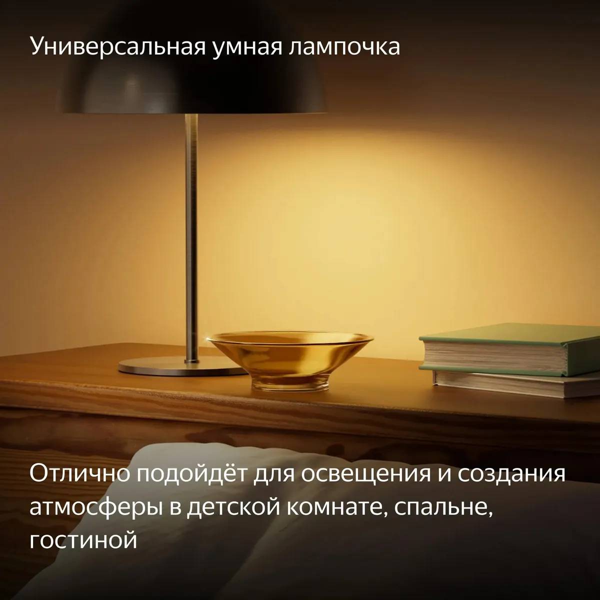 картинка Умная лампочка Яндекс YNDX-00558, RGB, E27, 9 Вт от магазина КомпьютерЦентр