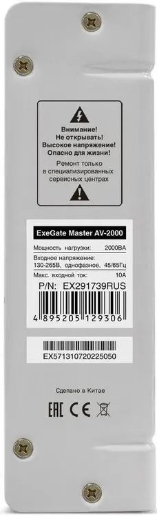картинка Стабилизатор напряжения ExeGate EX291739RUS Master AV-2000 2000ВА, 140-260В, цифр. индикация вход/ вых. напряжения, 220В±8%, КПД 98%, 5 уровней защиты, задержка, метал.корпус, евророзетка, RTL от магазина КомпьютерЦентр