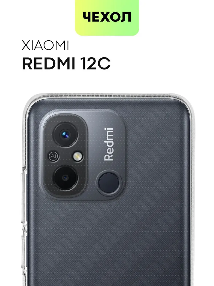 картинка Чехол-накладка BROSCORP для Xiaomi Redmi 12С, прозрачный от магазина КомпьютерЦентр