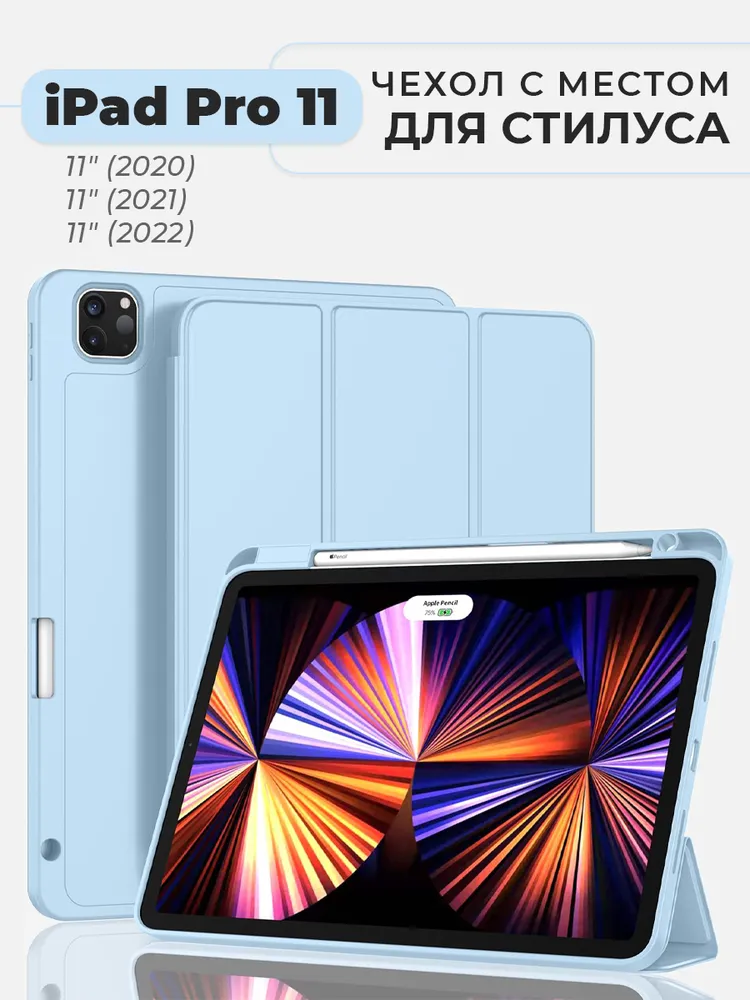 картинка Чехол Apple Smart Case Leather for iPad Pro 11'' 2020/ 2021/ 2022 with pencil, Light Blue от магазина КомпьютерЦентр