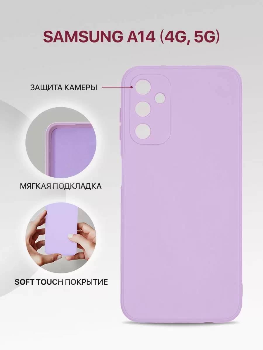 картинка Чехол для Samsung Galaxy A14 4G 5G (A145, A146) с защитой камеры, с мягкой подкладкой из микрофибры, противоударный, сиреневый от магазина КомпьютерЦентр
