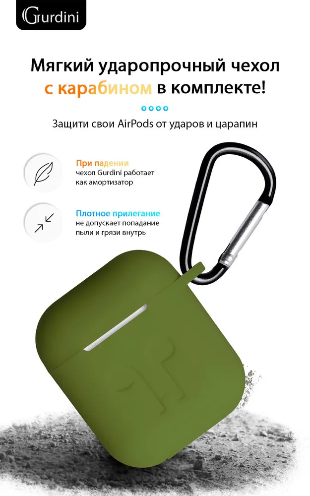 картинка Чехол Gurdini Soft Touch для Apple Airpods/ Airpods 2 Khaki от магазина КомпьютерЦентр