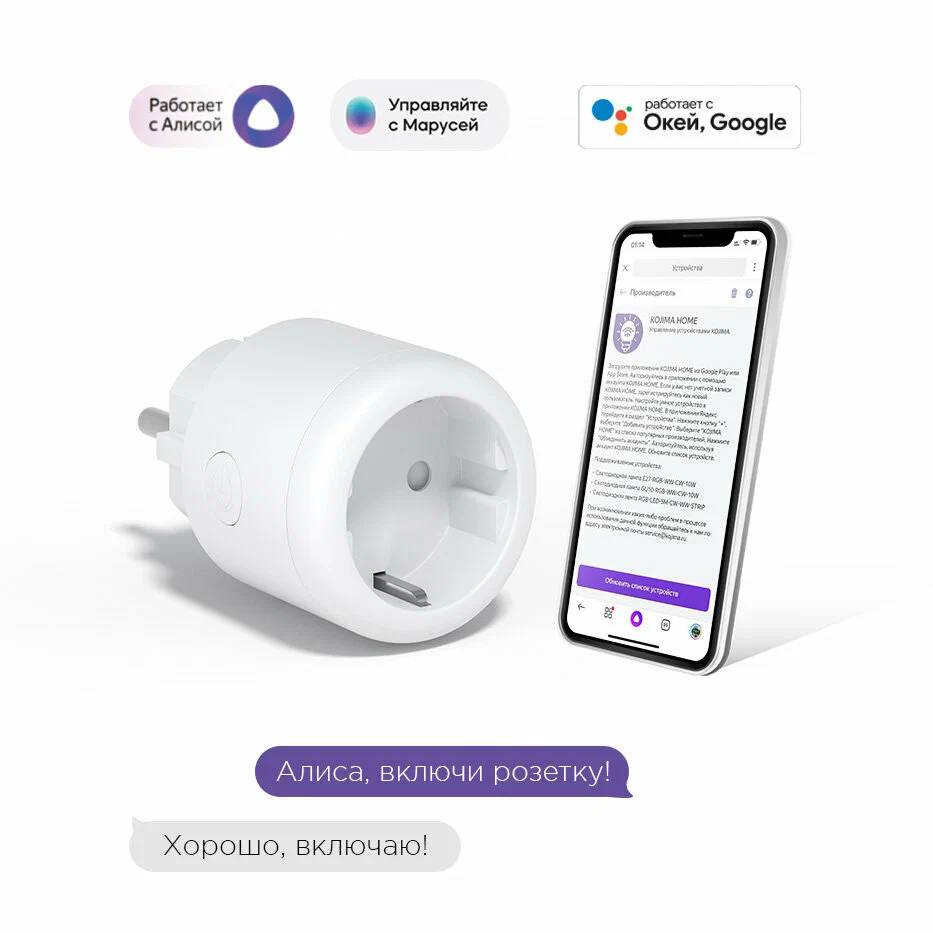 картинка Умная розетка с Wi-Fi KOJIMA-SS-Wi-Fi-EU-LITE, Янедкс Алиса, Маруся, Google, 16A от магазина КомпьютерЦентр