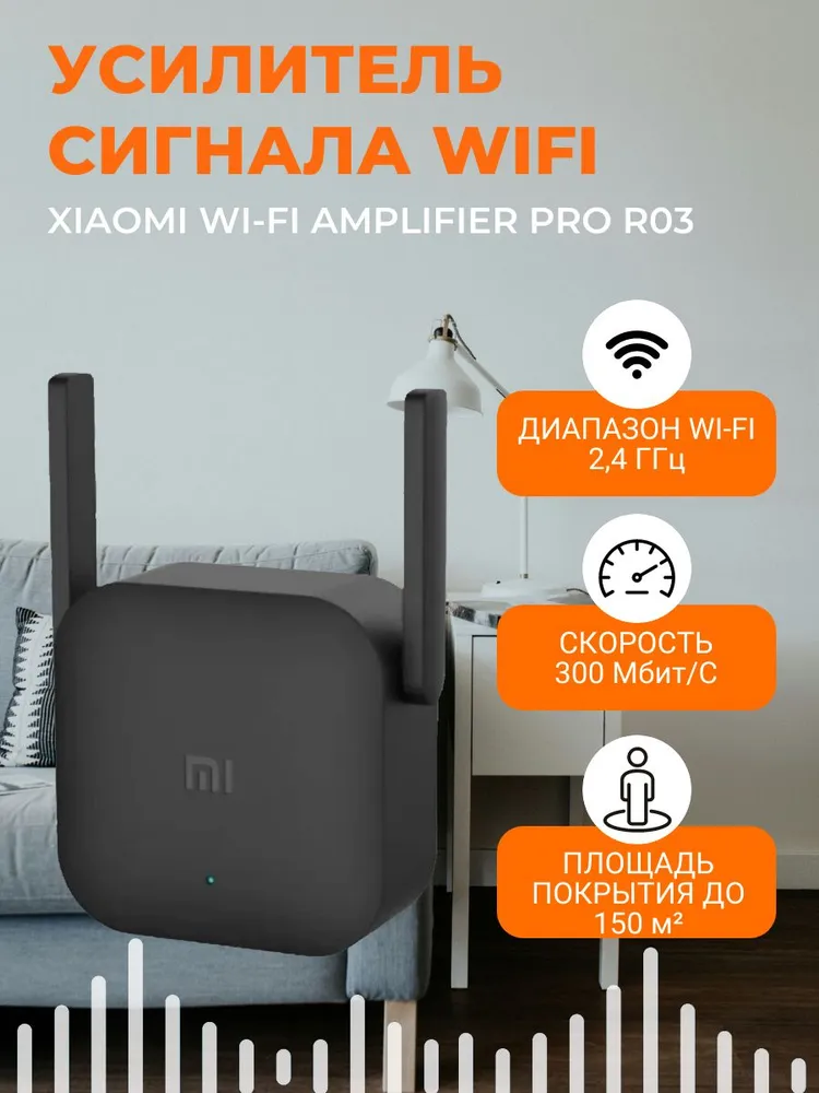 картинка Усилитель сигнала Xiaomi Mi Wi-Fi Range pro R03 DVB4375CN Black CN от магазина КомпьютерЦентр