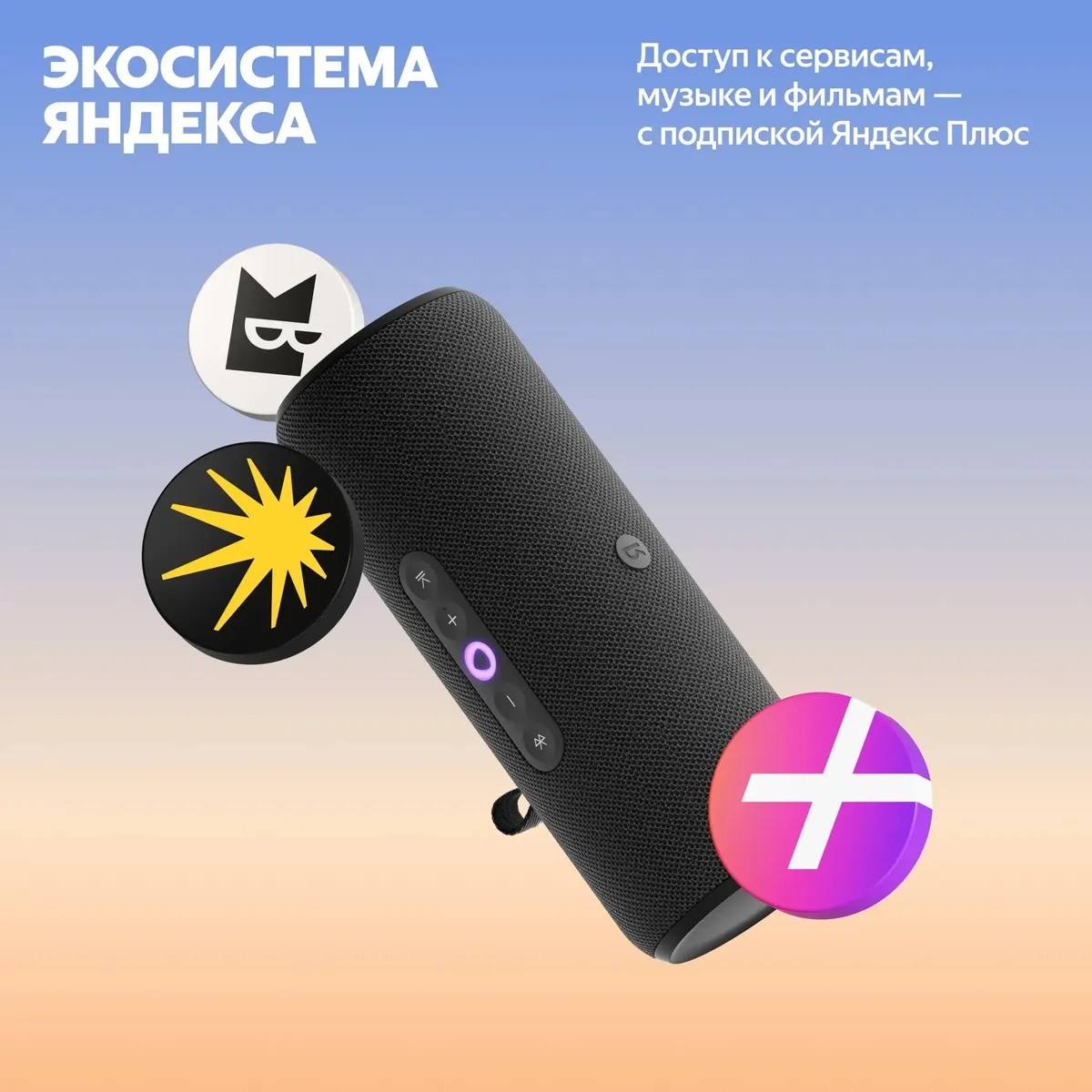 картинка Умная портативная колонка Яндекс Станция Стрит YNDX-00030BLK, 30 Вт, Bluetooth, Wi-Fi, 3300 мА*ч, до 12 ч, черный от магазина КомпьютерЦентр
