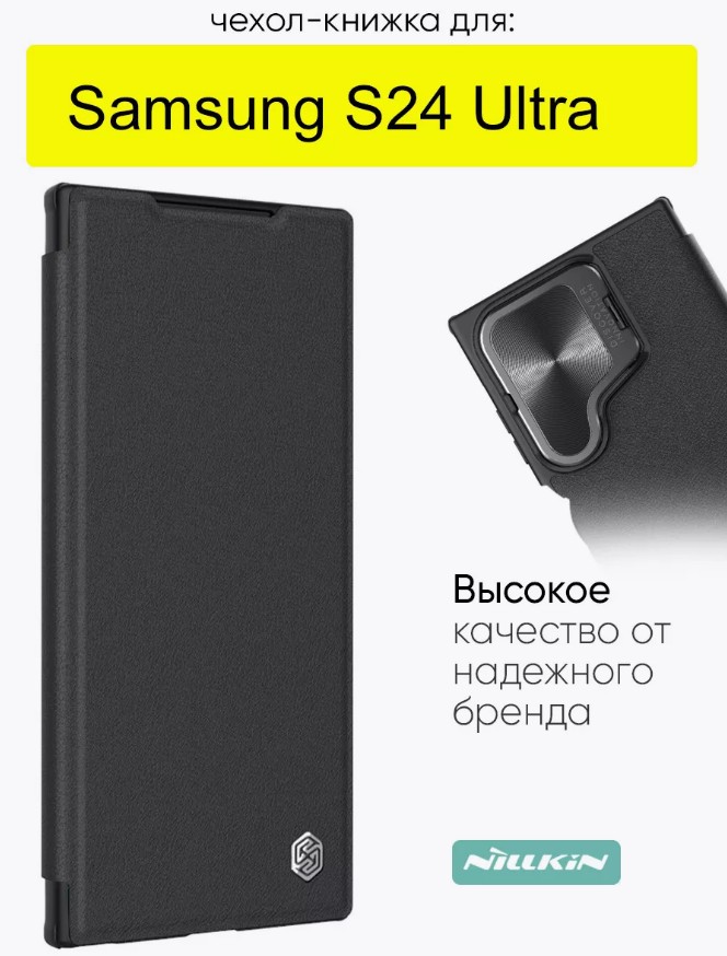 картинка Чехол-книжка Nillkin Qin Case Pro для Samsung Galaxy S24 Ultra, черный от магазина КомпьютерЦентр
