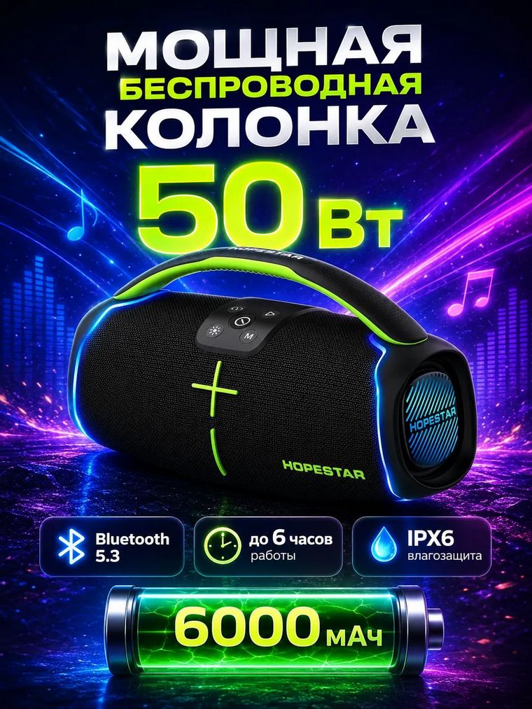 картинка Колонки HOPESTAR H61 (50w) Black от магазина КомпьютерЦентр