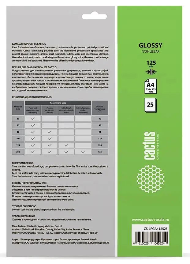 картинка Пленка для ламинирования Cactus 125мкм A4 (25шт) глянцевая 216x303мм CS-LPGA412525 от магазина КомпьютерЦентр
