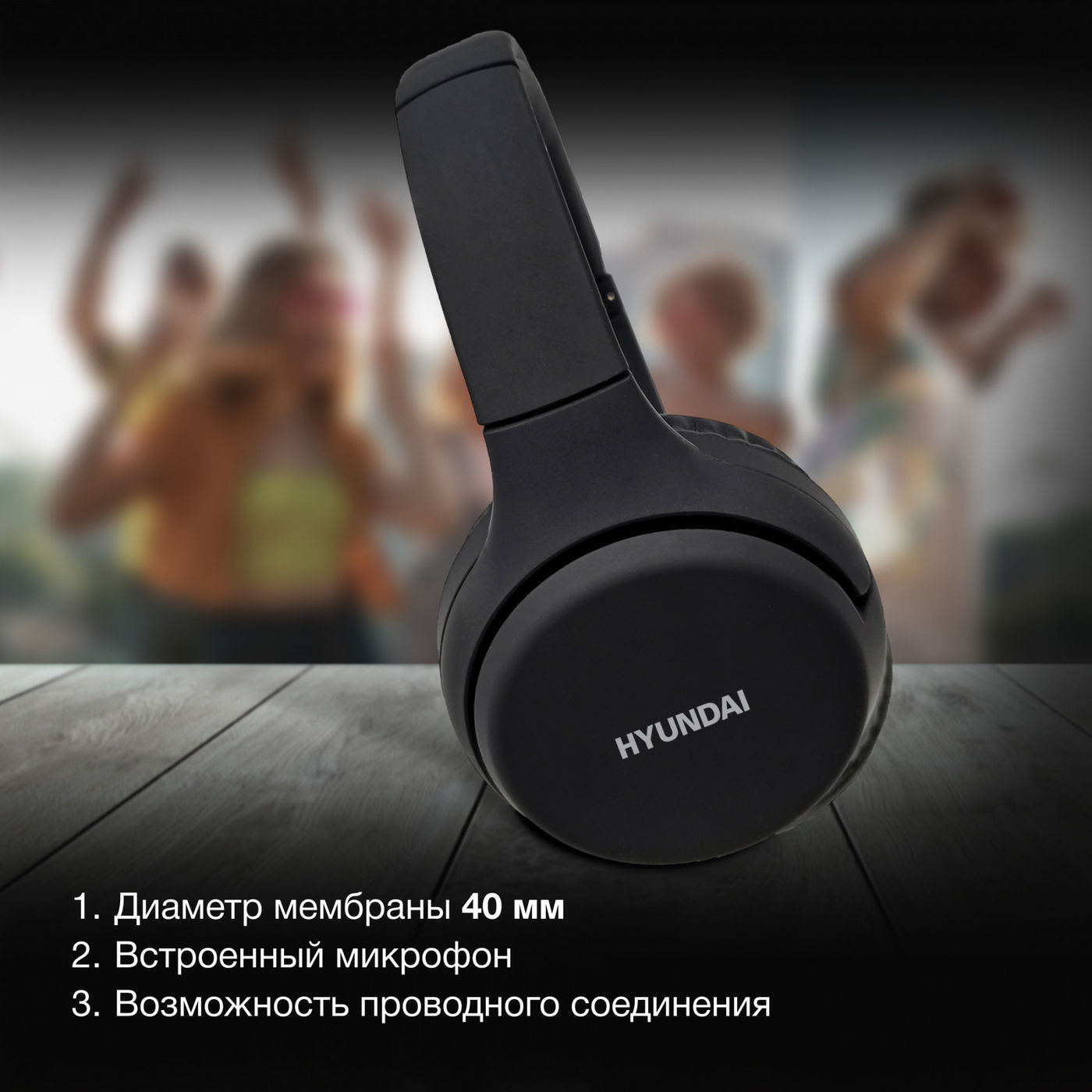картинка Bluetooth гарнитура Hyundai H-HP101 Black от магазина КомпьютерЦентр