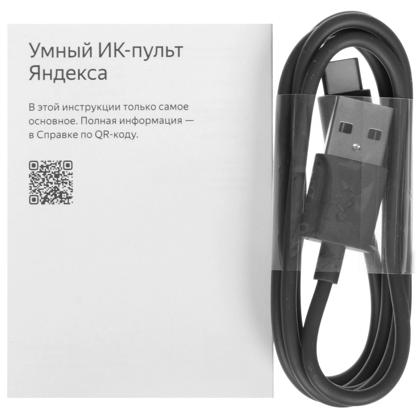 картинка Умный ИК пульт Яндекс YNDX-00572 от магазина КомпьютерЦентр