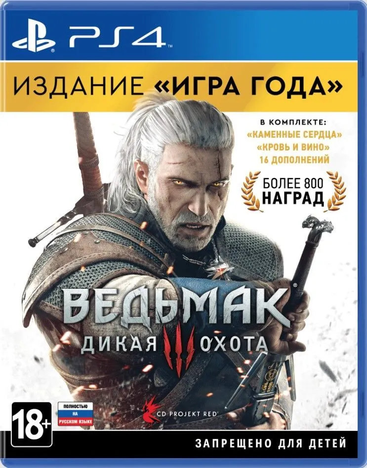 картинка Игра Witcher 3: Wild Hunt (Ведьмак 3: Дикая Охота) (PlayStation 4, русская версия) от магазина КомпьютерЦентр