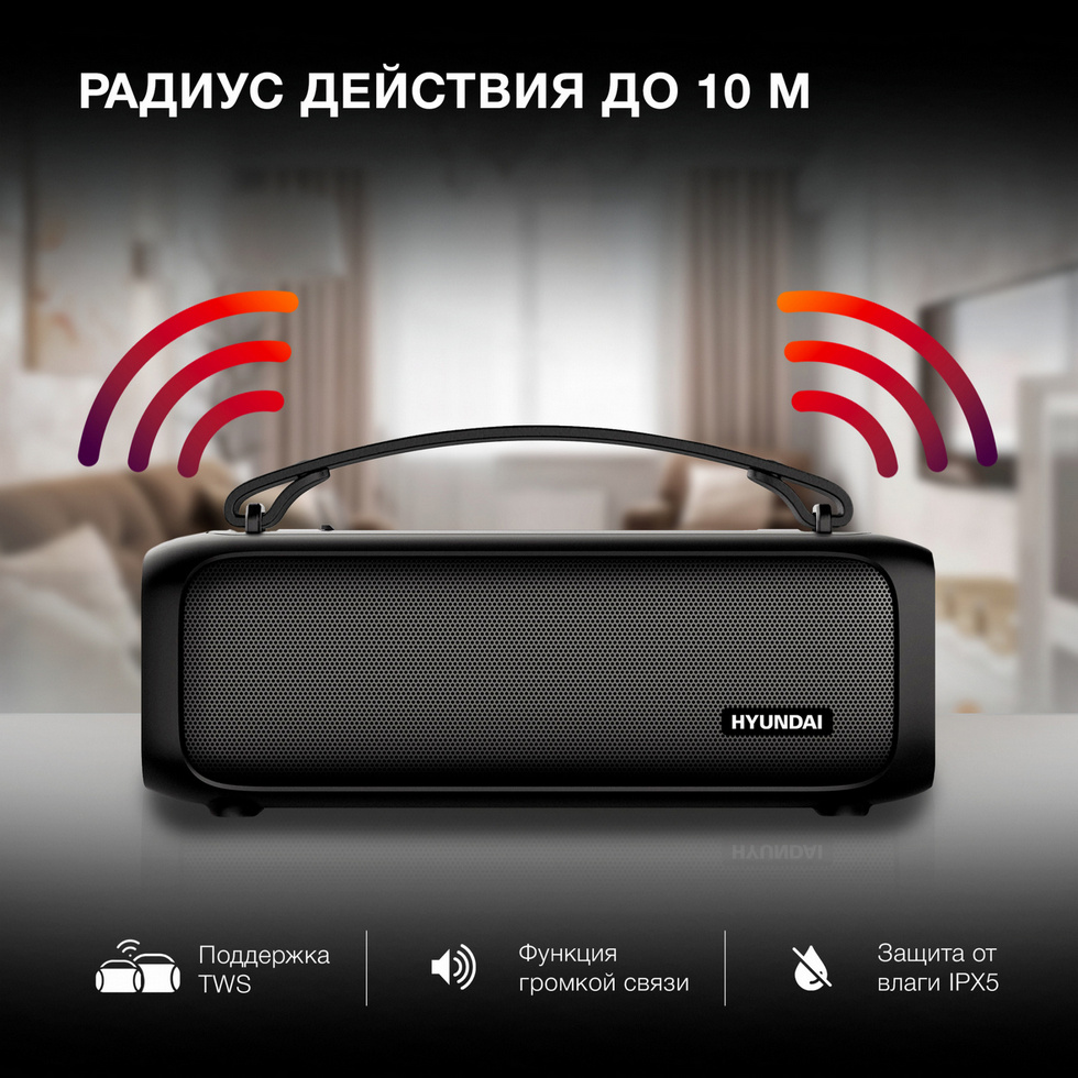 картинка Колонка порт. Hyundai H-PS1020 черный от магазина КомпьютерЦентр