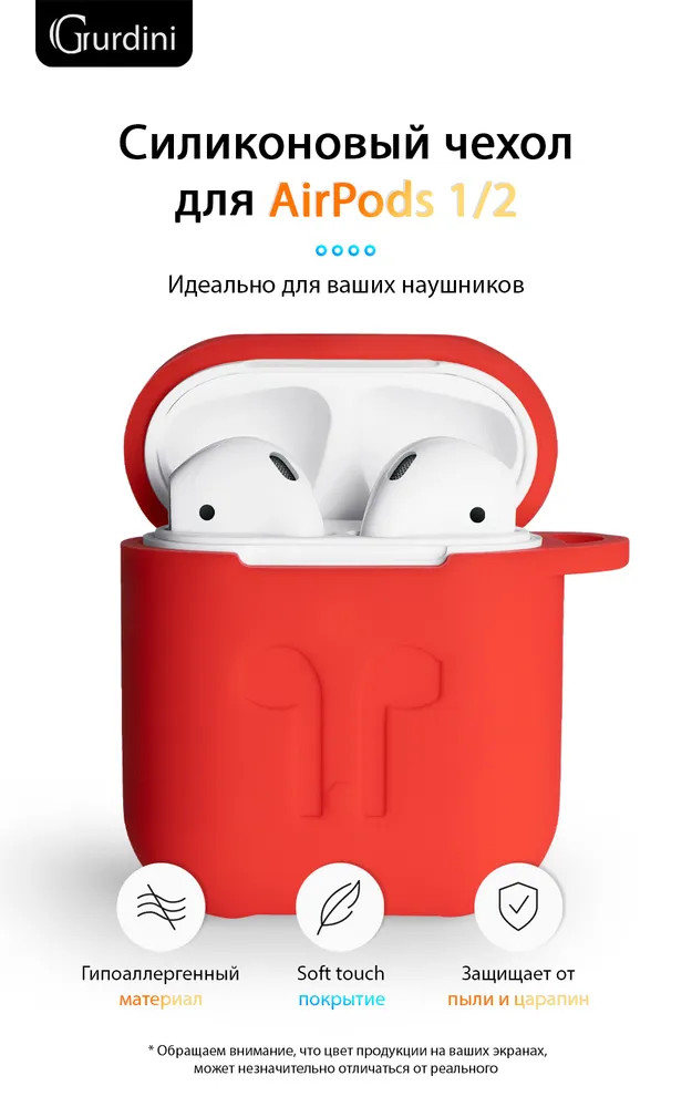 картинка Чехол Gurdini Soft Touch для Apple Airpods/ Airpods 2 Red от магазина КомпьютерЦентр