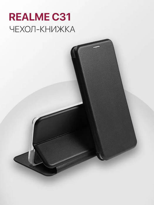 картинка Чехол-книжка для Realme C31, черный от магазина КомпьютерЦентр