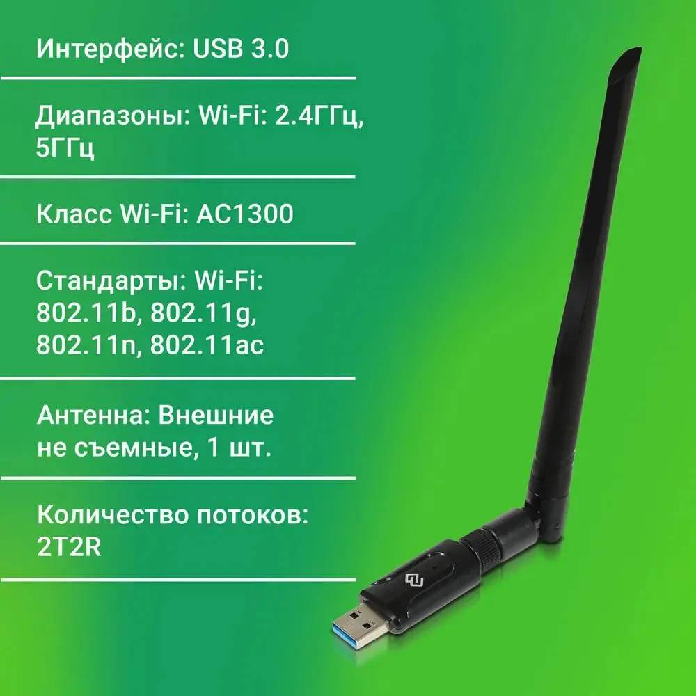 картинка Сетевой адаптер Wi-Fi + Bluetooth Digma DWA-BT5-AC1300E AC1300 от магазина КомпьютерЦентр