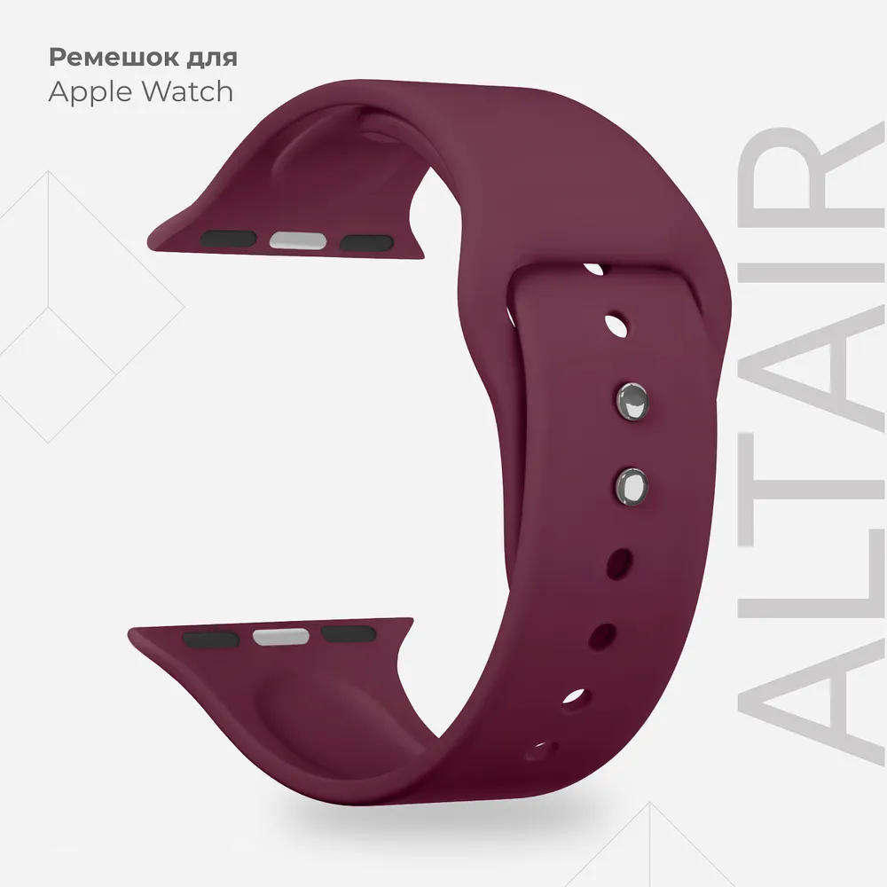 картинка Силиконовый ремешок для Apple Watch 38/ 40/ 41 mm LYAMBDA ALTAIR DS-APS08-40-WR, бордовый от магазина КомпьютерЦентр