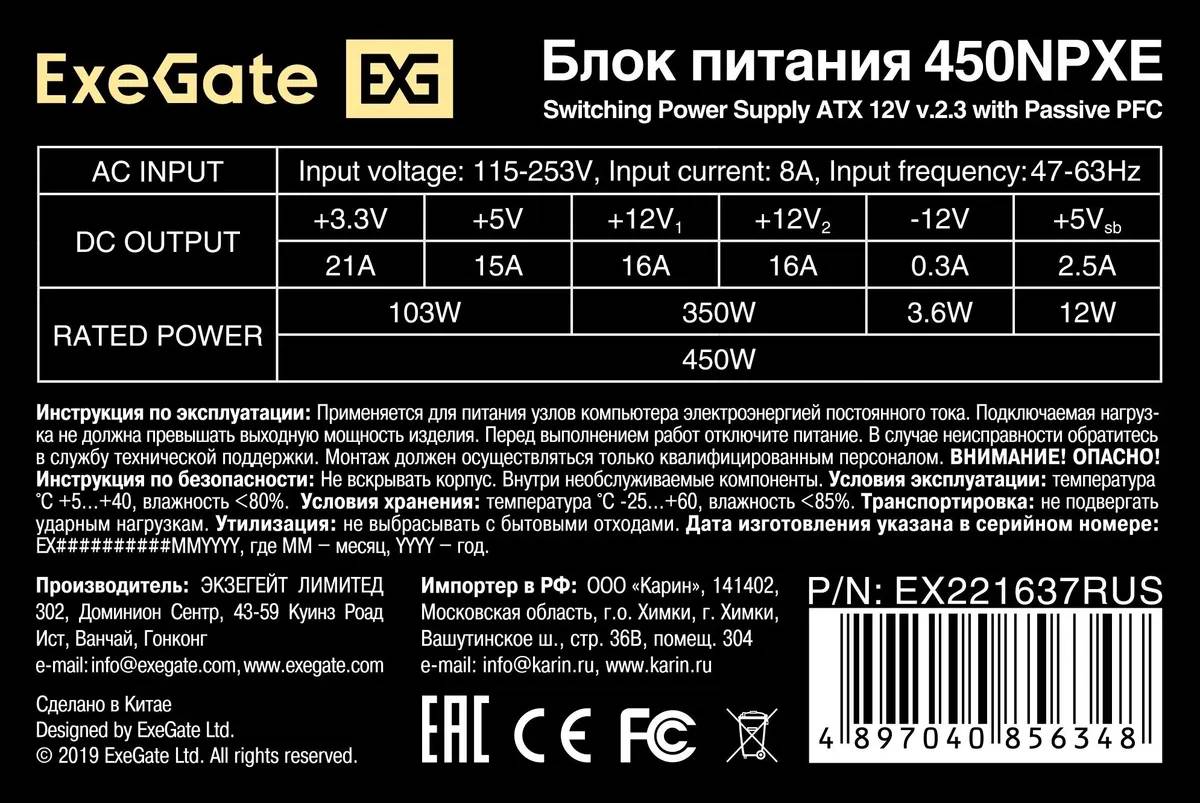 картинка Блок питания 450W Exegate 450NPXE (+PFC) (EX221637RUS), ATX, black от магазина КомпьютерЦентр