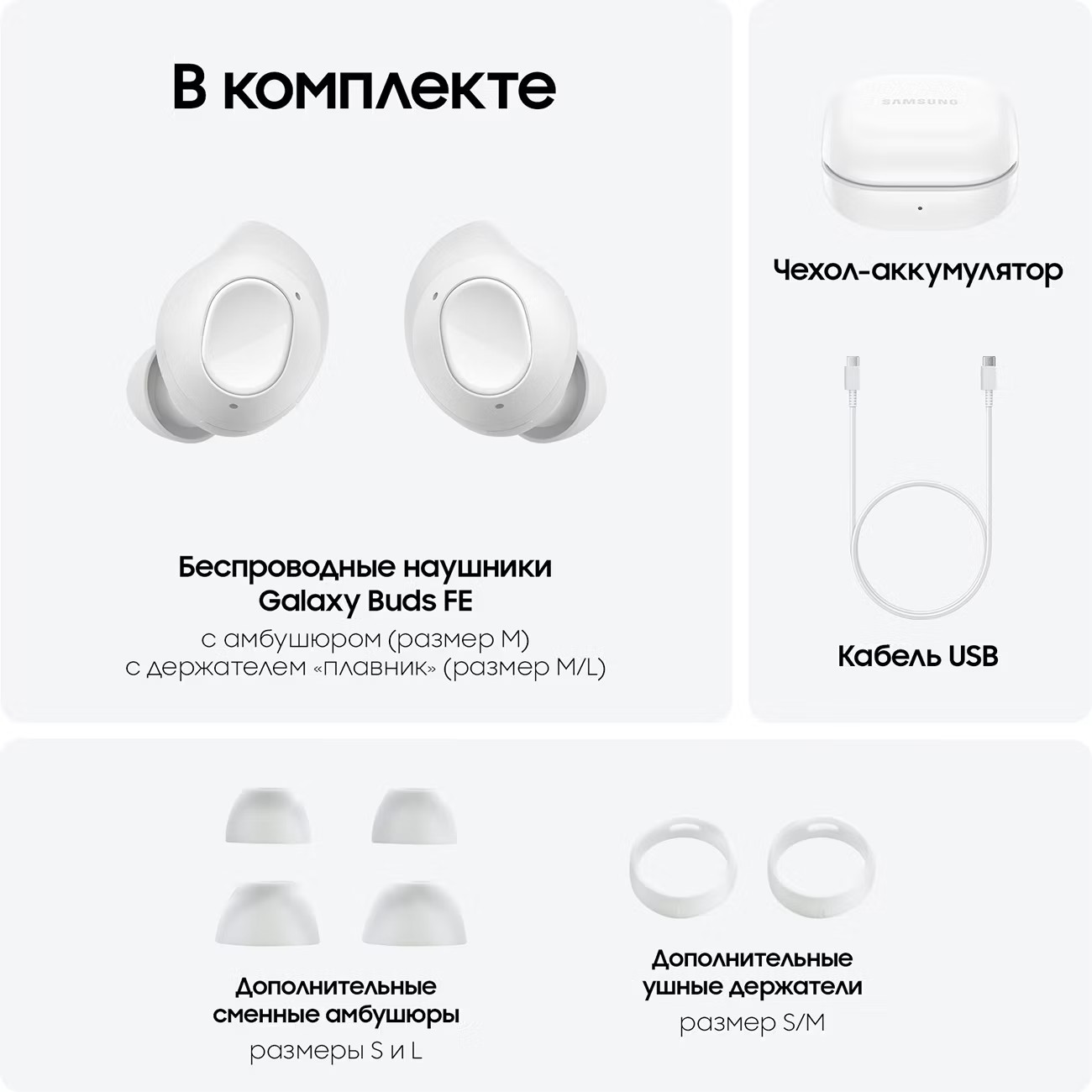 картинка Наушники TWS Samsung Galaxy Buds FE белый (SM-R400) от магазина КомпьютерЦентр