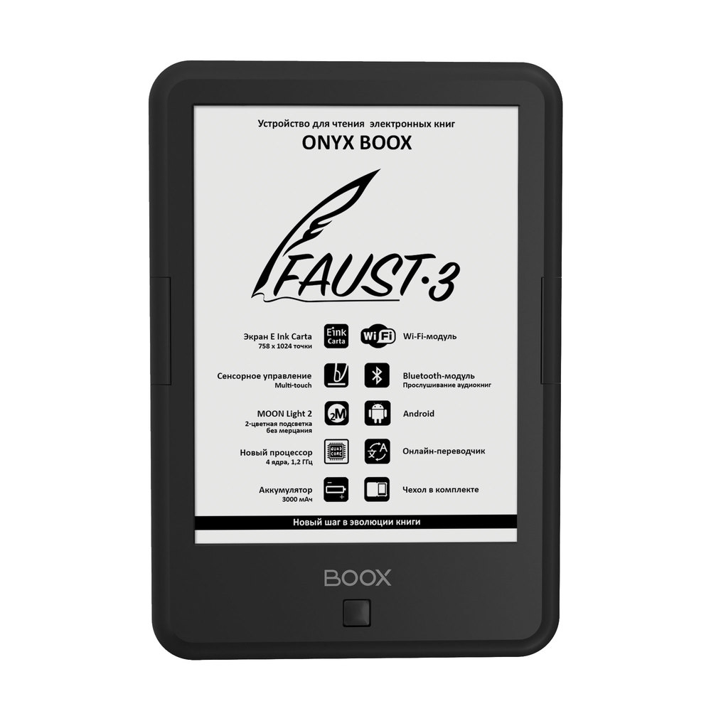 картинка Электронная книга ONYX Boox Faust 3 2022 6'' + Чехол от магазина КомпьютерЦентр