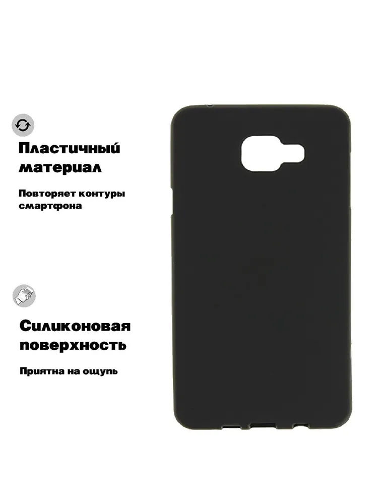 картинка Чехол-накладка для Samsung Galaxy A5 2016 силиконовый матовый, черный от магазина КомпьютерЦентр