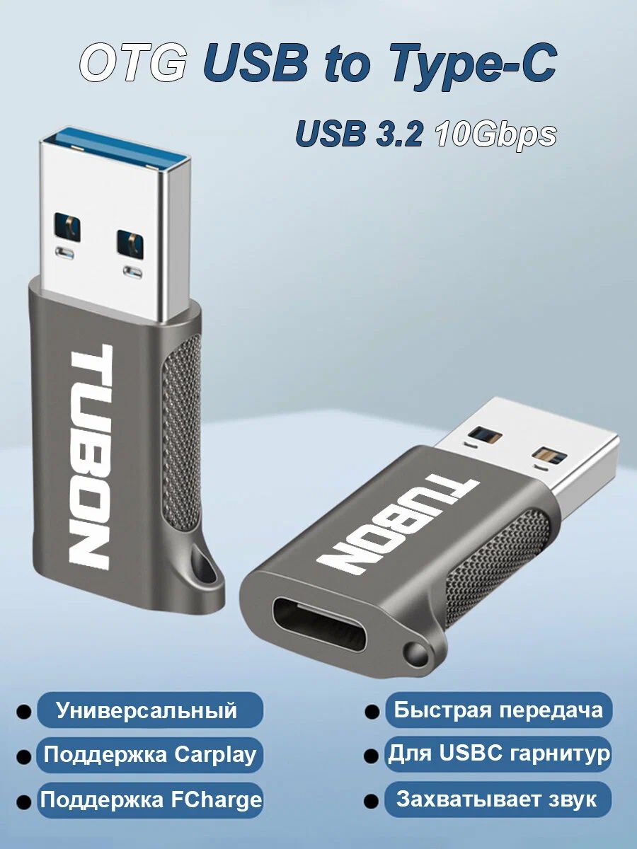 картинка Переходник адаптер OTG TUBON USB3.2 USB - Type-C 10Gbps 60W AUS03 Серый от магазина КомпьютерЦентр
