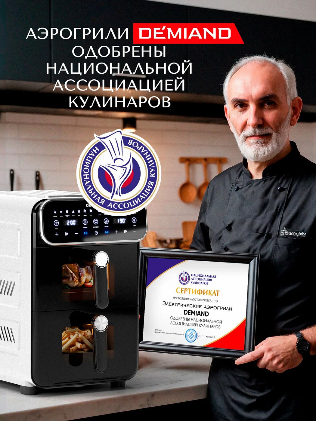 картинка Аэрогриль с двумя чашами DEMIAND DUOS, два тэна, DK-2100 от магазина КомпьютерЦентр