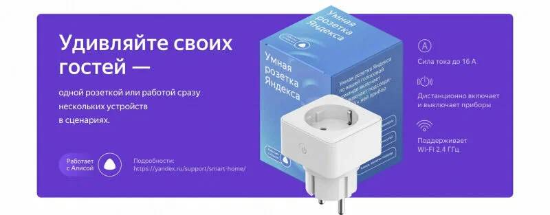 картинка Умная розетка Алиса Яндекс Wi-Fi YNDX-0007W от магазина КомпьютерЦентр