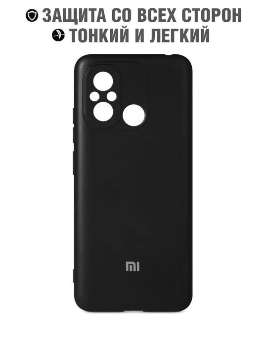 картинка Чехол-накладка Silicone Case для Xiaomi Redmi 12C Black от магазина КомпьютерЦентр