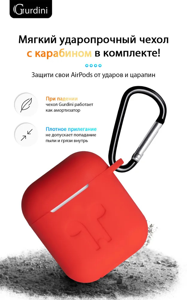 картинка Чехол Gurdini Soft Touch для Apple Airpods/ Airpods 2 Red от магазина КомпьютерЦентр