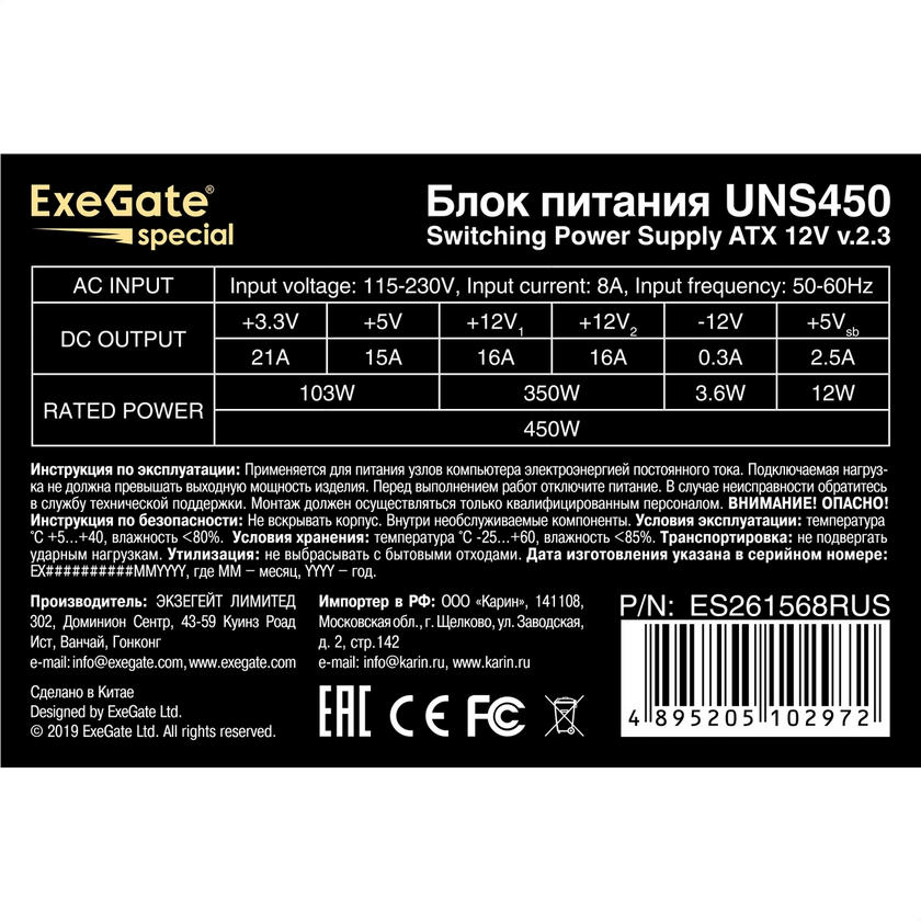 картинка Блок питания 450W ExeGate Special UNS450 (EX284693RUS) от магазина КомпьютерЦентр