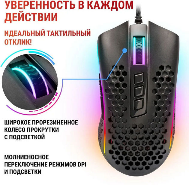 картинка Мышка Redragon Storm Elite RGB Gaimer (77853) от магазина КомпьютерЦентр
