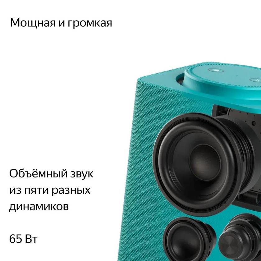 картинка Умная колонка Яндекс.Станция Макс 2 Zigbee Turquoise (YNDX-00053TRQ) от магазина КомпьютерЦентр