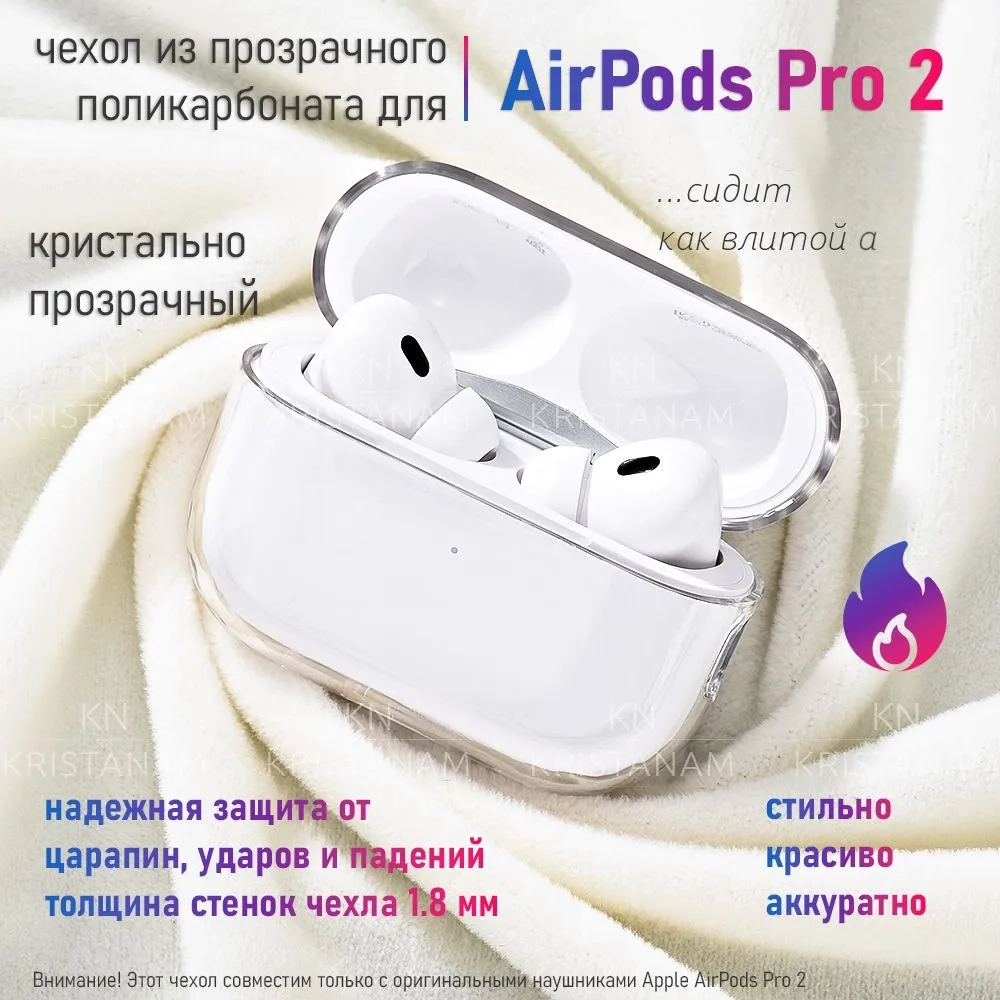 картинка Чехол KRISTANAM для AirPods Pro 2 прозрачный от магазина КомпьютерЦентр