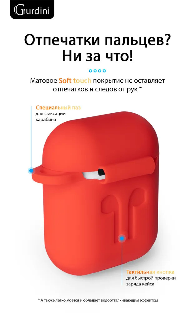 картинка Чехол Gurdini Soft Touch для Apple Airpods/ Airpods 2 Red от магазина КомпьютерЦентр