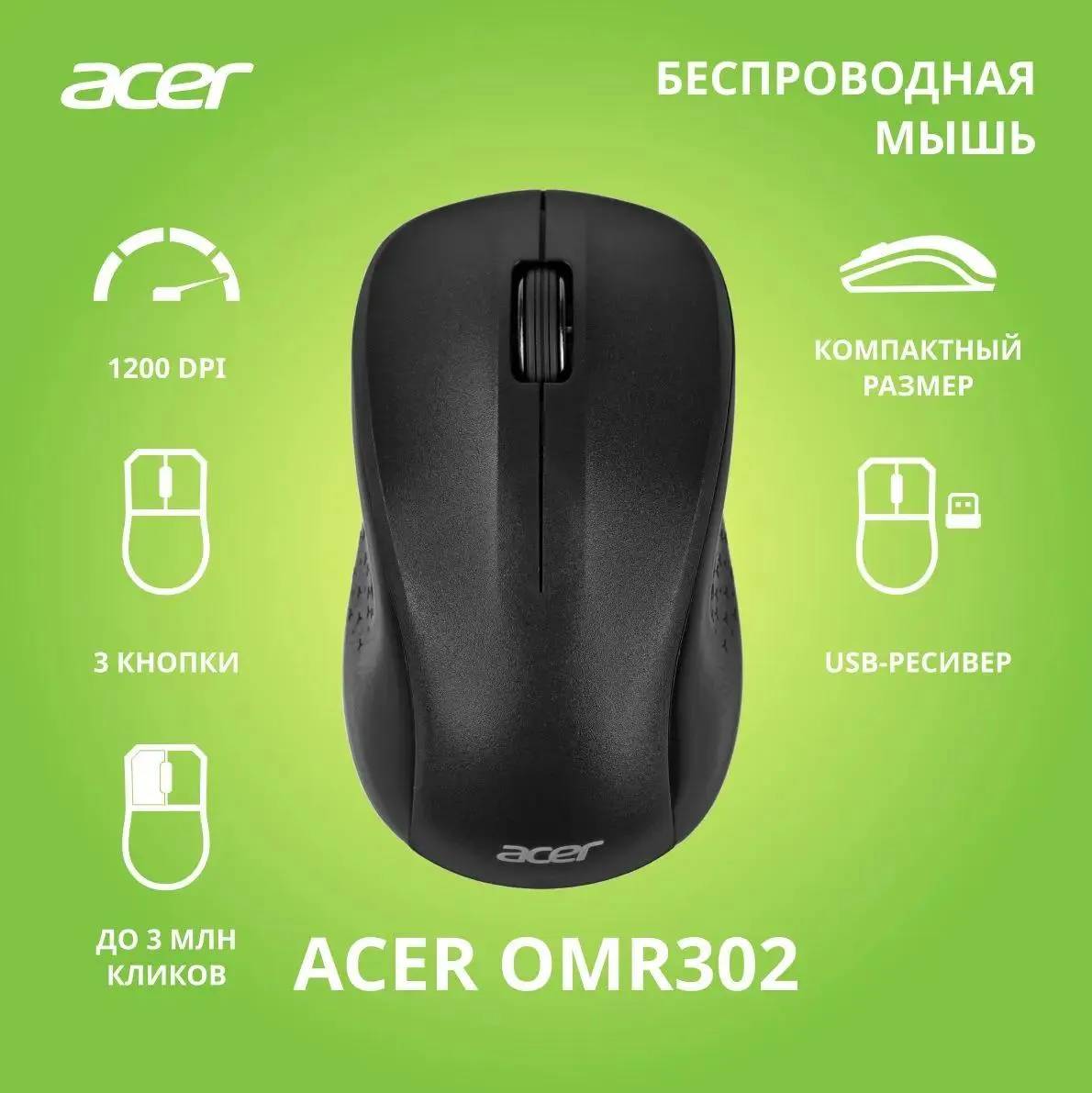 картинка Мышка Acer OMR302, беспроводная, черный (ZL.MCECC.01X) от магазина КомпьютерЦентр