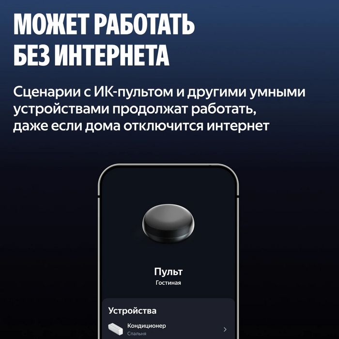 картинка Умный ИК пульт Яндекс YNDX-00572 от магазина КомпьютерЦентр
