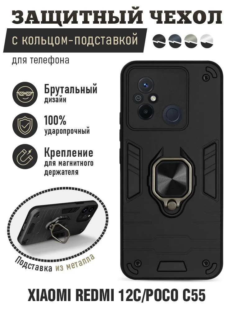 картинка Противоударный чехол Xiaomi Redmi 12C /  Poco C55 DF xiArmor-01 (black) от магазина КомпьютерЦентр