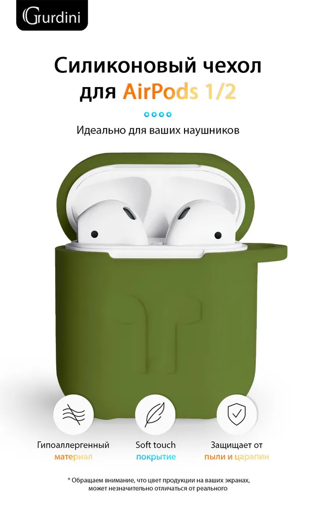 картинка Чехол Gurdini Soft Touch для Apple Airpods/ Airpods 2 Khaki от магазина КомпьютерЦентр