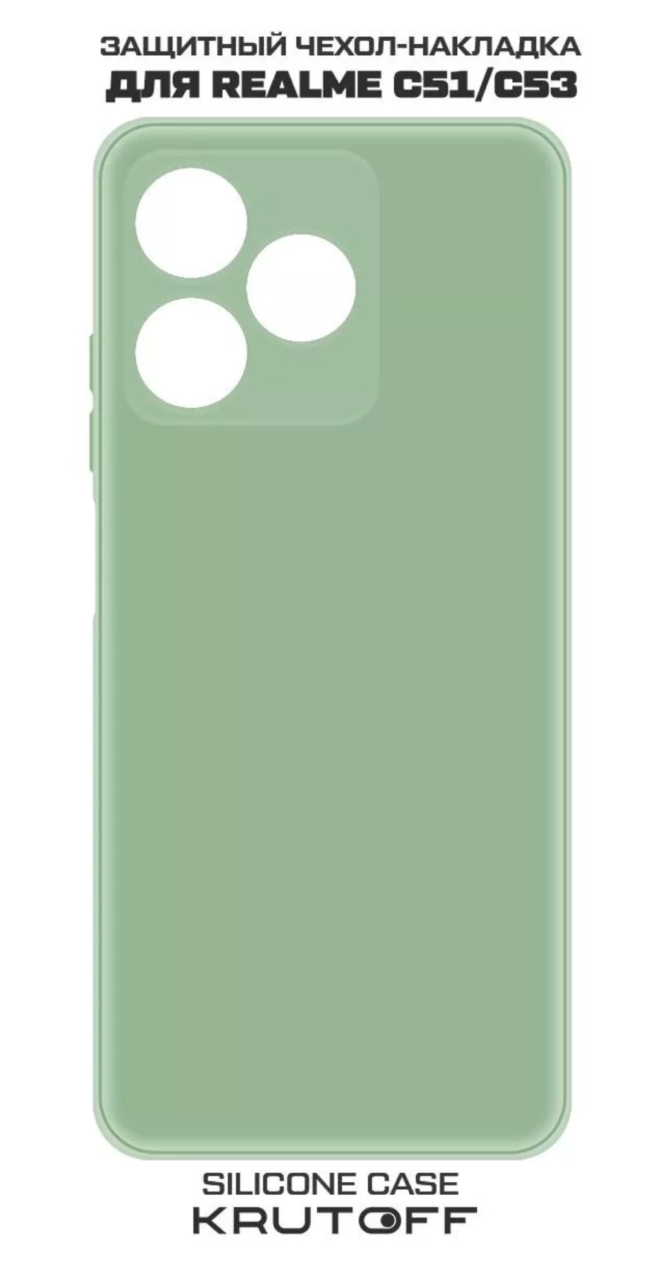 картинка Чехол накладка Krutoff Silicone Case Realme C51/  C53 Green от магазина КомпьютерЦентр